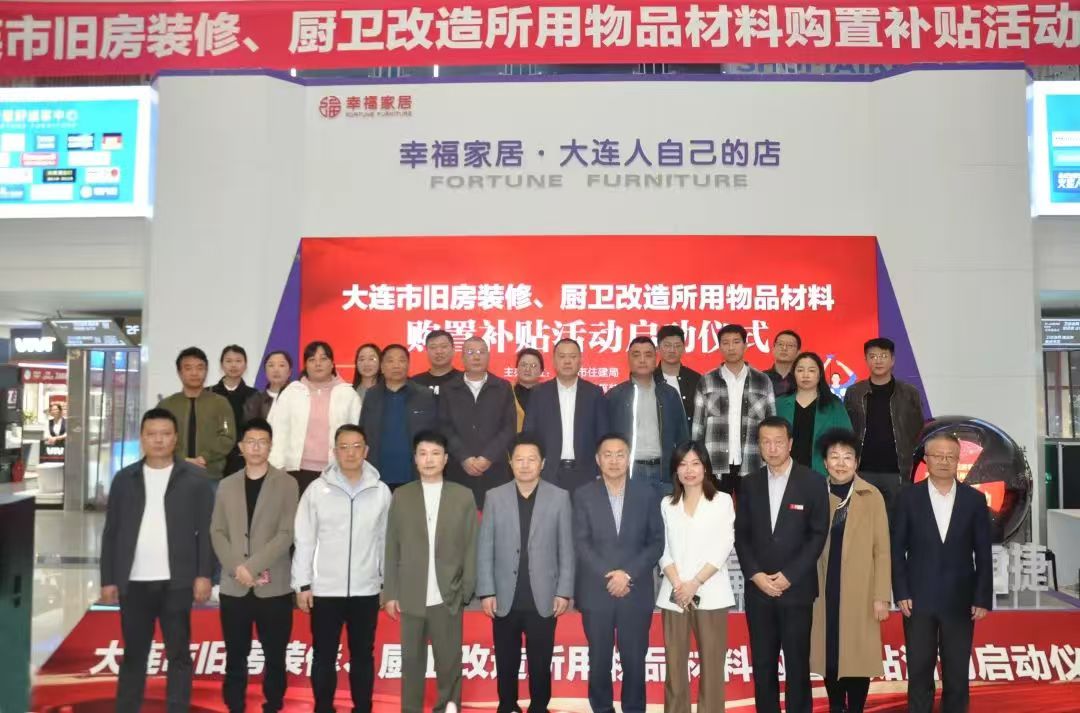 大連市舊房裝修、廚衛(wèi)改造項(xiàng)目補(bǔ)貼活動(dòng)正式啟動(dòng)！